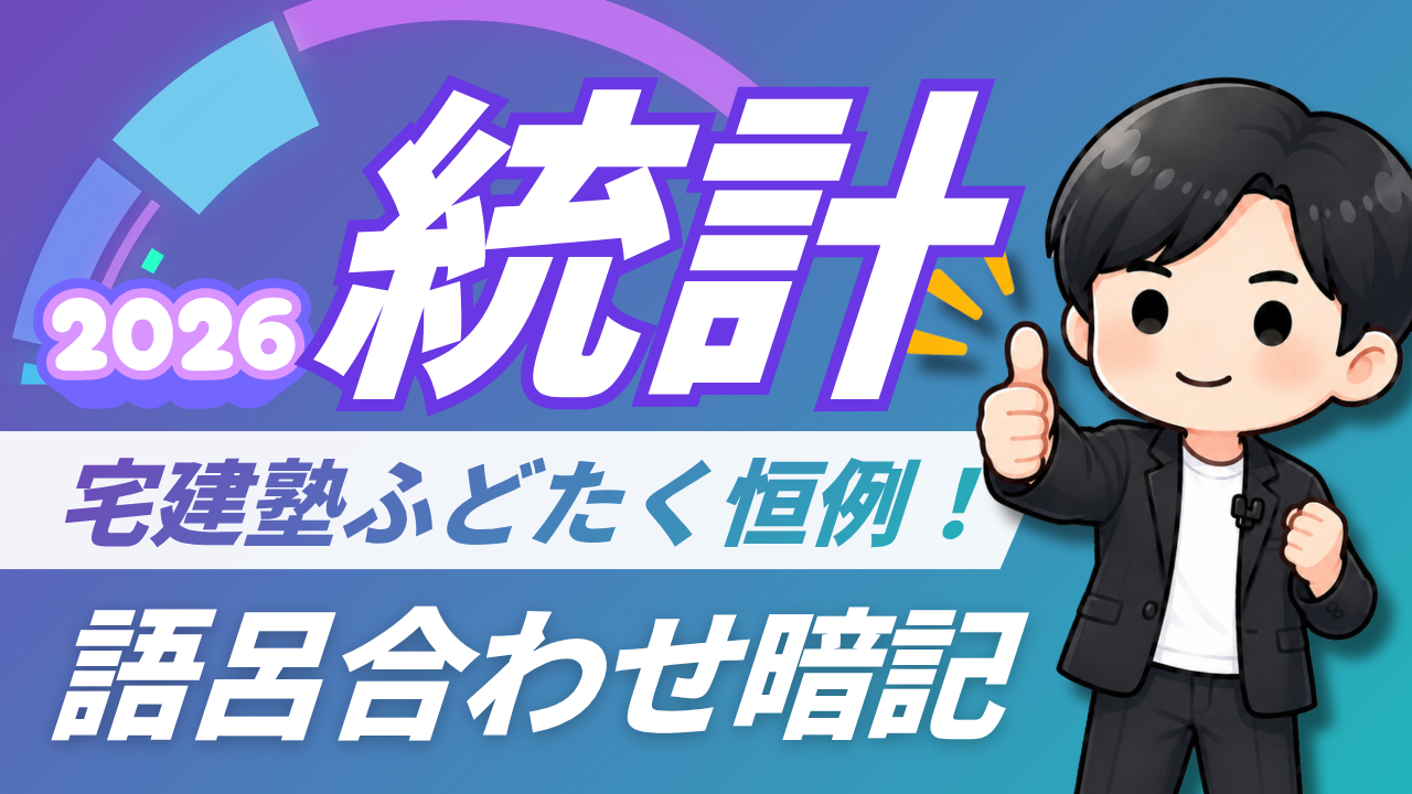 統計２０２６サムネ