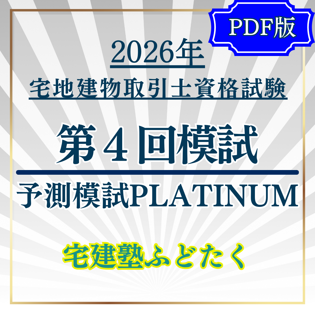 ４回模試２０２６